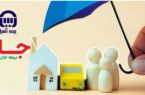 با طرح جام بیمه آسیا، خانه و خانواده‌تان را یکجا بیمه کنید