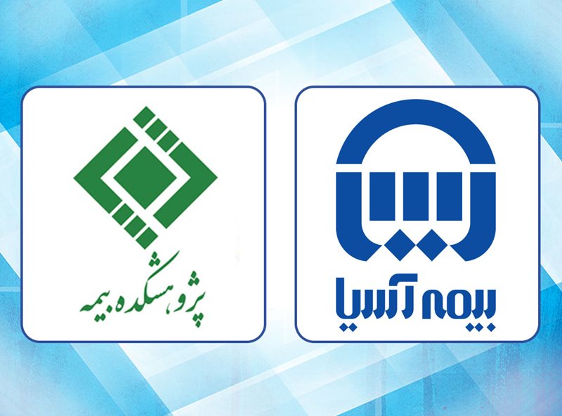 بررسی خسارتهای اقتصادی و اجتماعی تصادفات رانندگی در بیمه آسیا