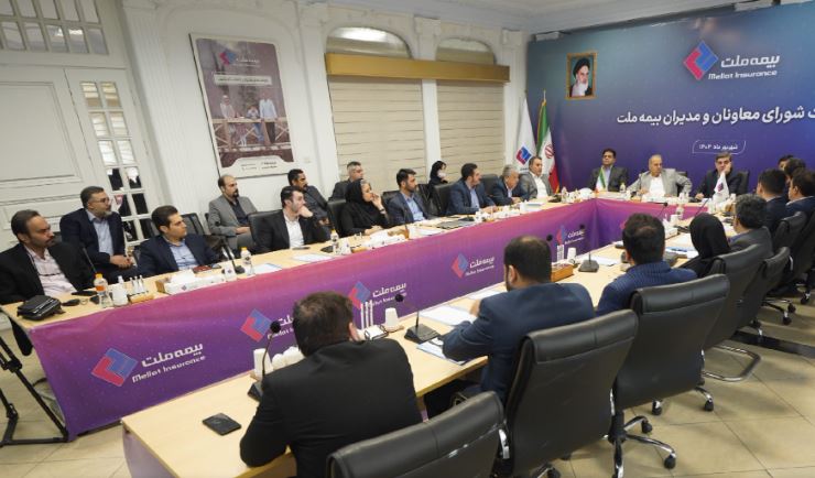 برگزاری چهارمین نشست شورای معاونان و مدیران بیمه ملت / فرهادیپور: بیمه ملت با تمرکز بر رضایتمندی مشتریان مسیر توسعه پایدار و افزایش سهم بازار را دنبال میکند