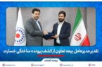 تقدیر مدیرعامل بیمه تعاون از کشف پرونده ساختگی خسارت تقدیر مدیرعامل بیمه تعاون از کشف پرونده ساختگی خسارت