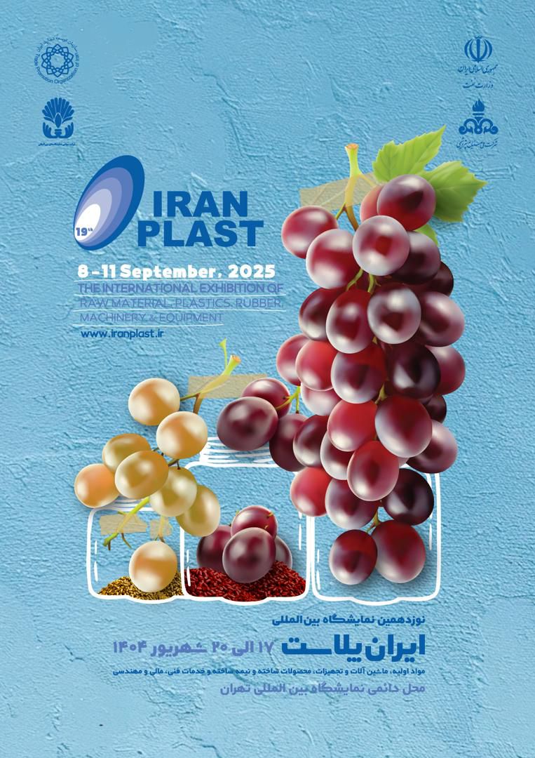 حضور شرکت صنایع پتروشیمی خلیج فارس در نوزدهمین نمایشگاه ایران پلاست