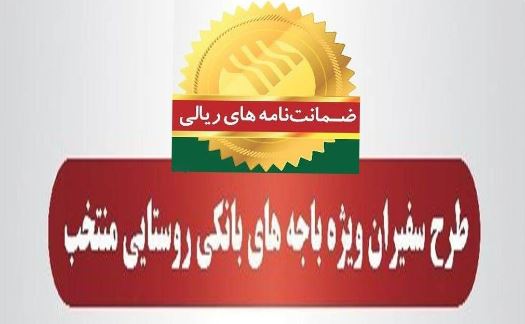 رشد ۷۹ درصدی مبلغ ضمانتنامههای صادره در باجههای بانکی روستایی پست بانک ایران در مرداد ماه ۱۴۰۴نسبت به مدت مشابه سال گذشته