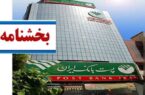 ساعات جدید واحدهای ستادی، شعب و باجه‌های بانکی روستایی پست بانک ایران در شش ماهه دوم سال ۱۴۰۴ اعلام شد