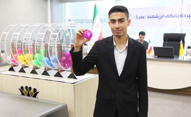 سیزدهمین مرحله قرعهکشی سپرده سبای بانک پارسیان برگزار شد؛ معرفی ۳۰ برنده با ترکیبی از جوایز ارزشمند