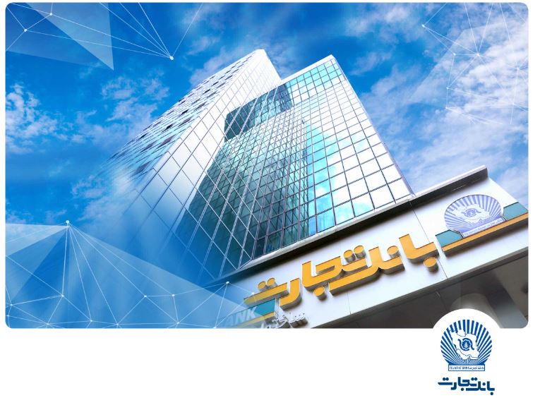 شعب بانک تجارت تا پایان شهریور از ۶:۳۰ تا ۱۲:۳۰ در خدمت مشتریان