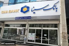 لیست شعب کشیک بانک سینا در روزپنجشنبه ۲۰ شهریور ماه ۱۴۰۴