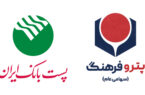 مدیران عامل پست بانک ایران و شرکت پتروفرهنگ تفاهم‌نامه همکاری امضا دوجانبه امضا کردند