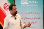 نخستین کارگاه آموزشی «مقدمه‌ای بر بیمه‌های انرژی» در بیمه دی برگزار شد