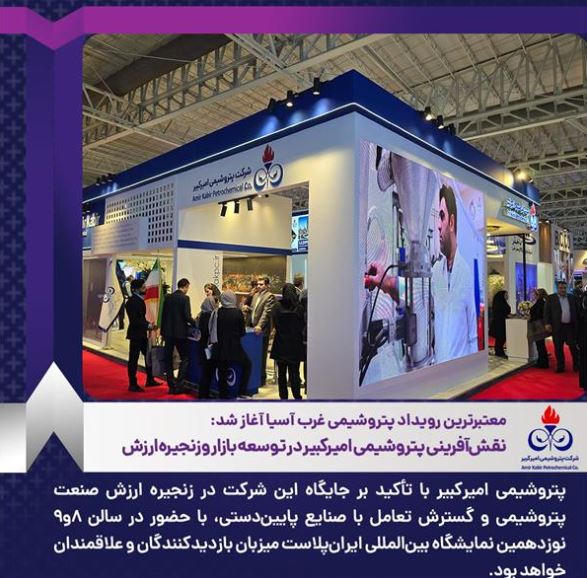 نقشآفرینی پتروشیمی امیرکبیر در توسعه بازار و زنجیره ارزش