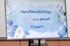 همکاران نمونه پلنت در فصل‌های بهار و تابستان ۱۴۰۴ پلنت معرفی شدند