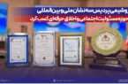 پتروشیمی پردیس سه نشان ملی و بین‌المللی در حوزه مسئولیت اجتماعی و اخلاق حرفه‌ای کسب کرد