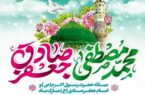پیام تبریک مدیرعامل بانک شهر به مناسبت ولادت پیامبر عظیم‌الشأن اسلام (ص) و امام جعفر صادق (ع)