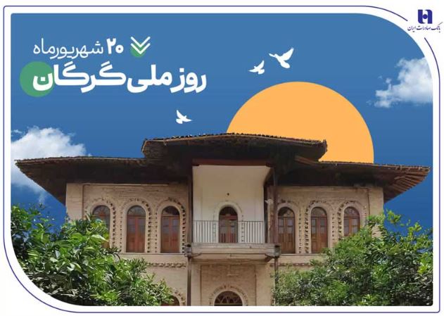 ۵۳۰۰ فقره وام و تسهیلات، هدیه بانک صادرات ایران به سرزمین «رنگینکمان اقوام»