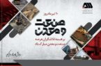 گل گهر روز صنعت و معدن را به فعالان این عرصه تبریک گفت