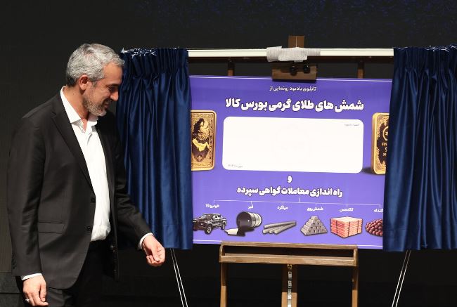 آغاز معاملات گواهی سپرده کالایی «کاتد مس» برای نخستین بار در کشور