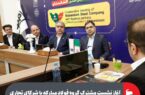 آغاز نشست مشترک گروه فولاد مبارکه با شرکای تجاری بین‌المللی