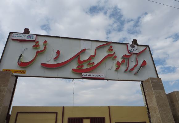 احداث ۴۱ مدرسه کیمیای دانش در مناطق کمبرخوردار کشور از سوی بانک گردشگری