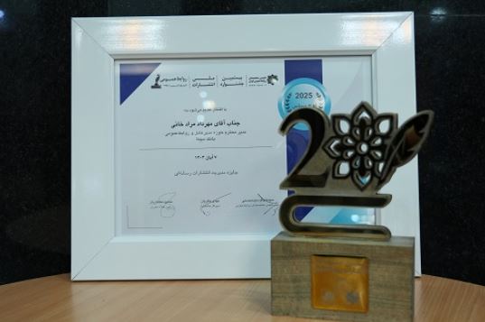 بانک سینا موفق به کسب تندیس مدیریت انتشارات رسانهای شد