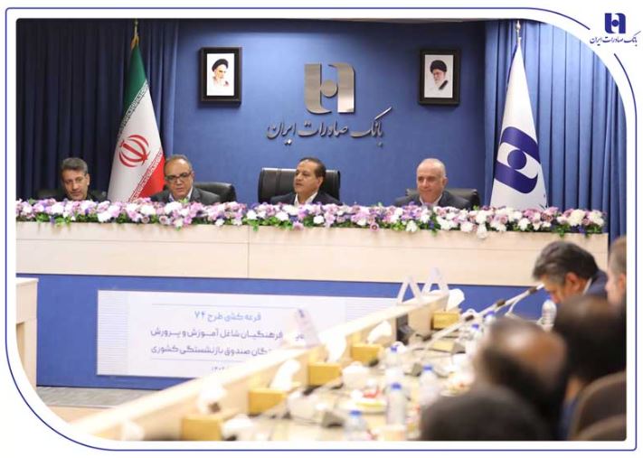 برندگان خوششانس جشنواره ۷۴ بانک صادرات ایران مشخص شدند؛ شش جایزه یک میلیارد ریالی و ۱۴۸۰ جایزه ۷۴ میلیون ریالی برای فرهنگیان و بازنشستگان کشوری+ اسامی برندگان