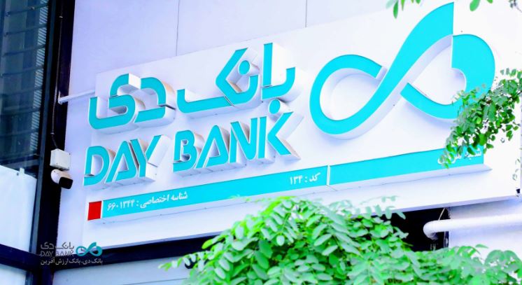بهبود چشمگیر شاخص‌های مالی «بانک دی»