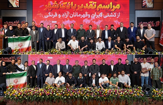 تجلیل از ستاره های کشتی در ساختمان مرکزی بانک شهر