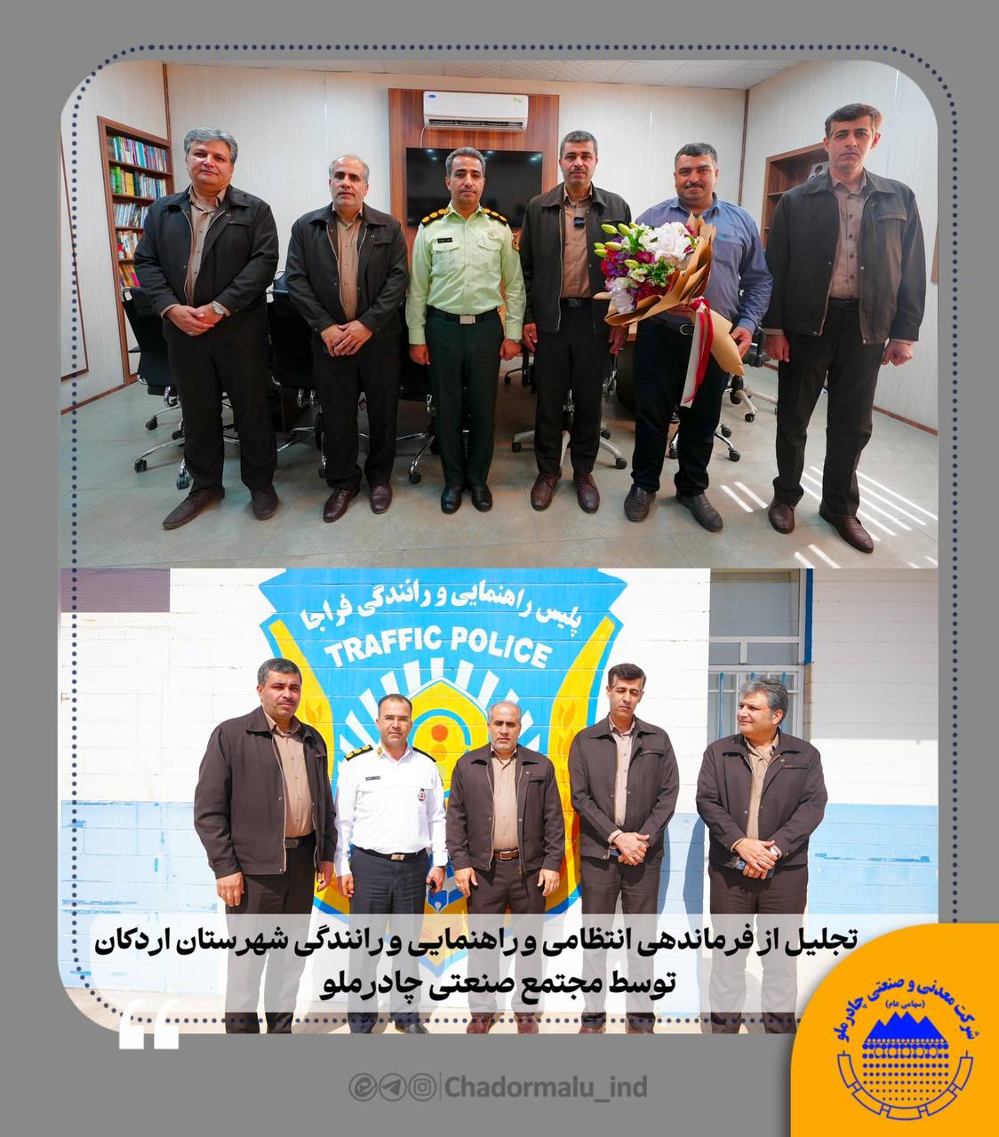 تجلیل از فرماندهی انتظامی و راهنمایی و رانندگی شهرستان اردکان توسط مجتمع صنعتی چادرملو