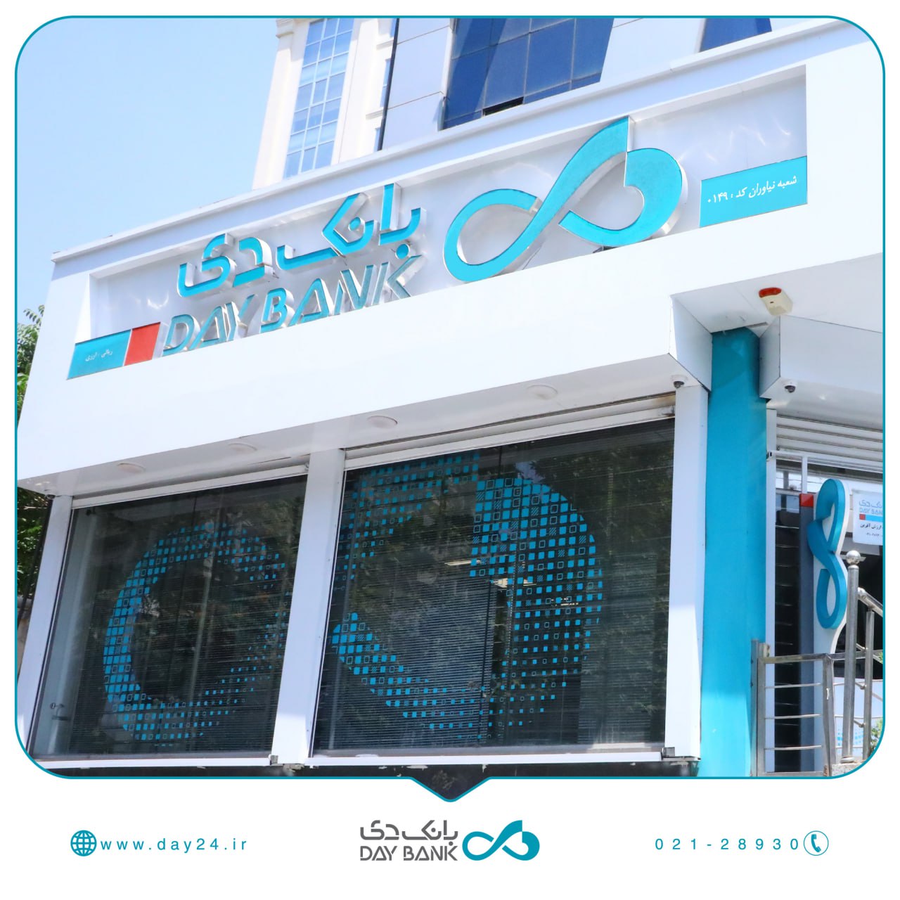 تراز مثبت ۶۳ درصدی بانک دی؛ نشانه‌ای از بازگشت قدرت نقدینگی و مدیریت منابع