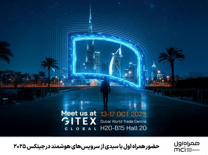 حضور همراه اول با سبدی از سرویسهای هوشمند در جیتکس ۲۰۲۵