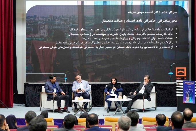 حکمرانی داده پیش‌نیاز تحقق هوشمندسازی در نظام بانکی است
