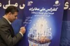 رونمایی از پوستر «کنفرانس ملی مخابرات» با حضور مدیرعامل شرکت مخابرات ایران