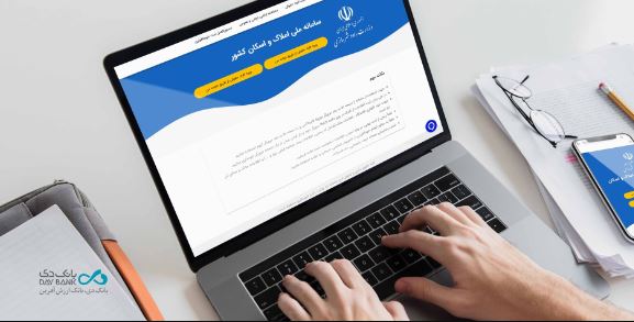 لزوم ثبت اطلاعات اقامتگاه اصلی مشتریان در سامانه املاک و اسکان برای دریافت خدمات بانکی