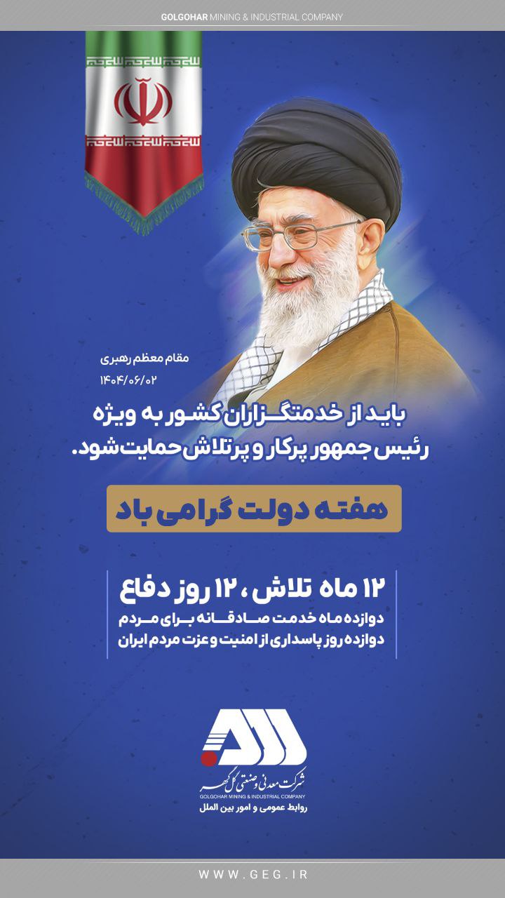 هفته دولت گرامی باد