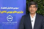 عمده صادرات ورق فولاد مبارکه از مسیر بورس کالا انجام خواهد شد/ شفافیت و بهره گیری از ابزارهای نوین مالی در دستور کار فولاد مبارکه