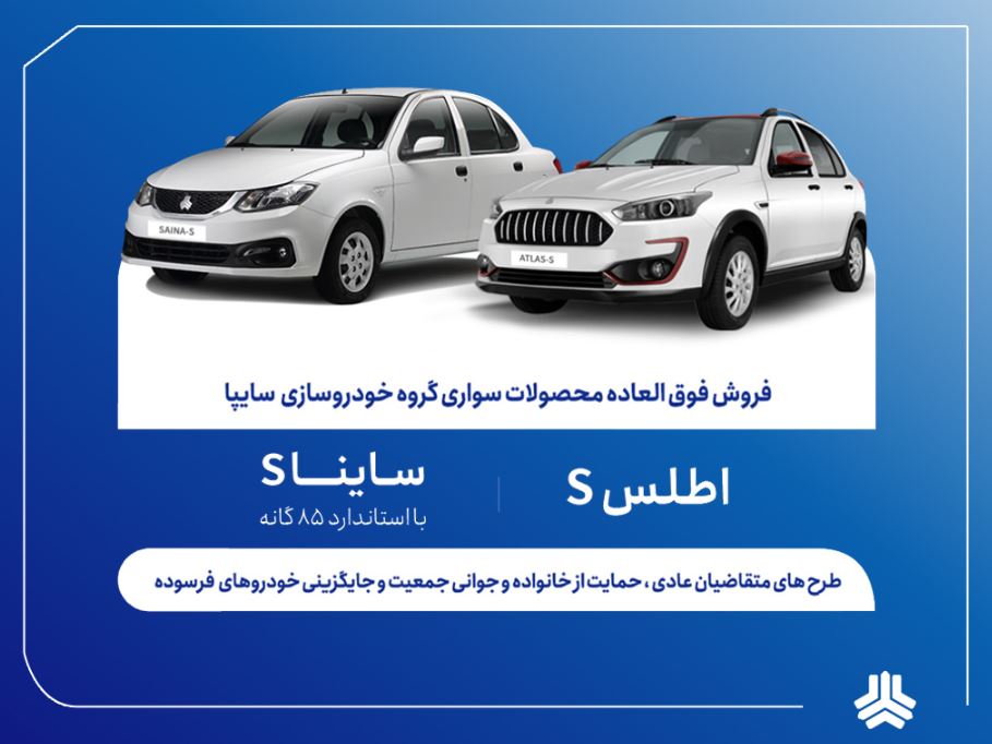 آغاز ثبتنام فروش فوقالعاده محصولات گروه سایپا از فردا + بخشنامه