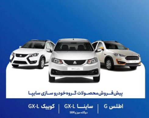 آغاز پیشفروش محصولات سایپا از ۱۸ آبان