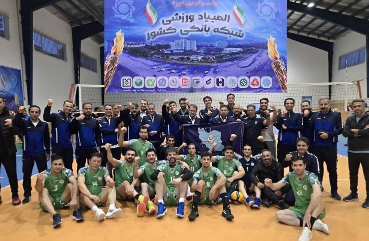 بانک سپه قهرمان بیست‌ودومین المپیاد ورزشی شبکه بانکی کشور شد