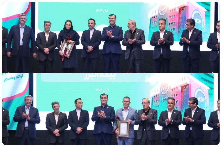 تجلیل از مدیران نمونه و رؤسای برتر مجتمع ها و شعب بیمه البرز در حوزه وصول مطالبات