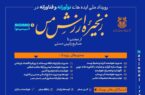 تمدید مهلت شرکت در رویداد ملی «ایده‌های نوآورانه و فناورانه در زنجیره ارزش مس»   
