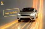 تمدید مهلت وکالتی نمودن سپرده‌های بانک پاسارگاد برای ثبت‌نام در «طرح جدید عرضه خودروهای وارداتی»
