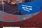 حضور شرکت توسعه معدنی و صنعتی صبانور در بیست‌ودومین نمایشگاه بین‌المللی متالورژی (ایران متافو)