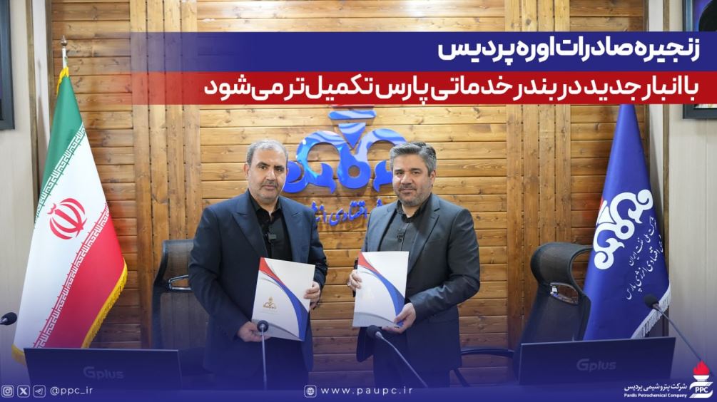 زنجیره صادرات اوره پردیس با انبار جدید در بندر خدماتی پارس تکمیل‌تر می‌شود