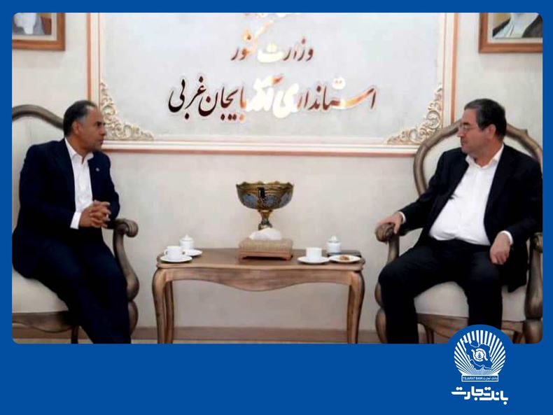 قدردانی استاندار آذربایجان‌غربی از اقدامات بانک تجارت