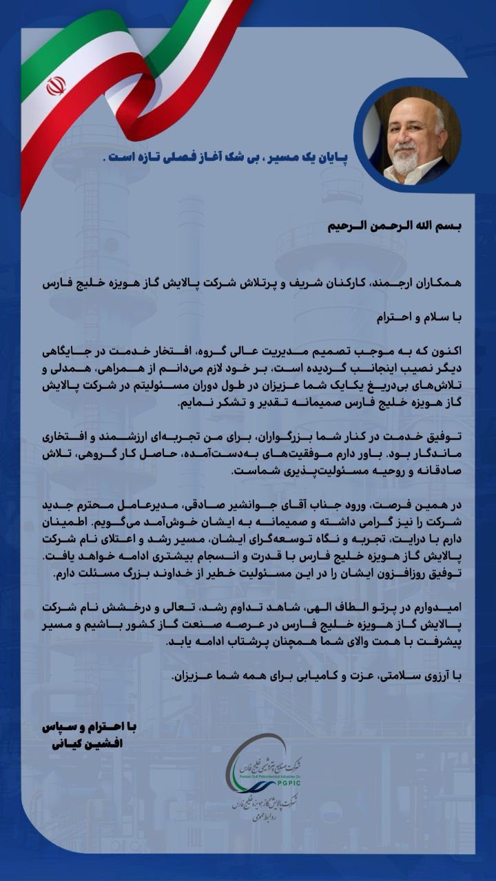 پایان یک مسیر، بیشک آغاز فصلی تازه است