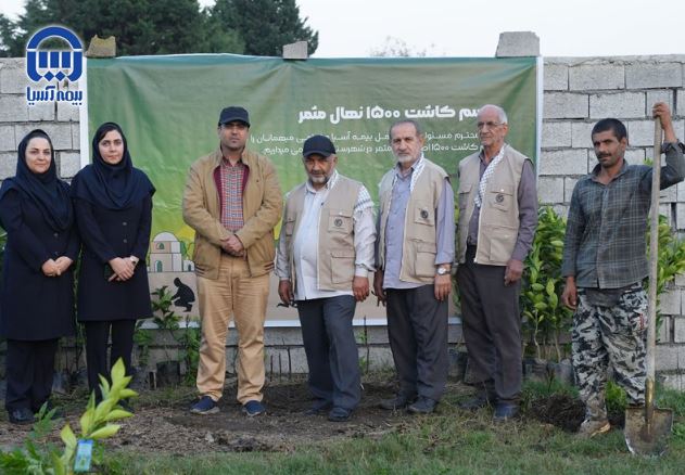 کاشت ۱۱۰۰ نهال مثمر به نام فرزندان ممتاز کارکنان بیمه آسیا