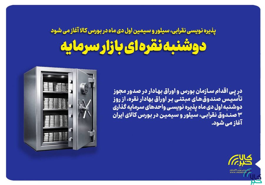 دوشنبه نقره‌ای بازار سرمایه