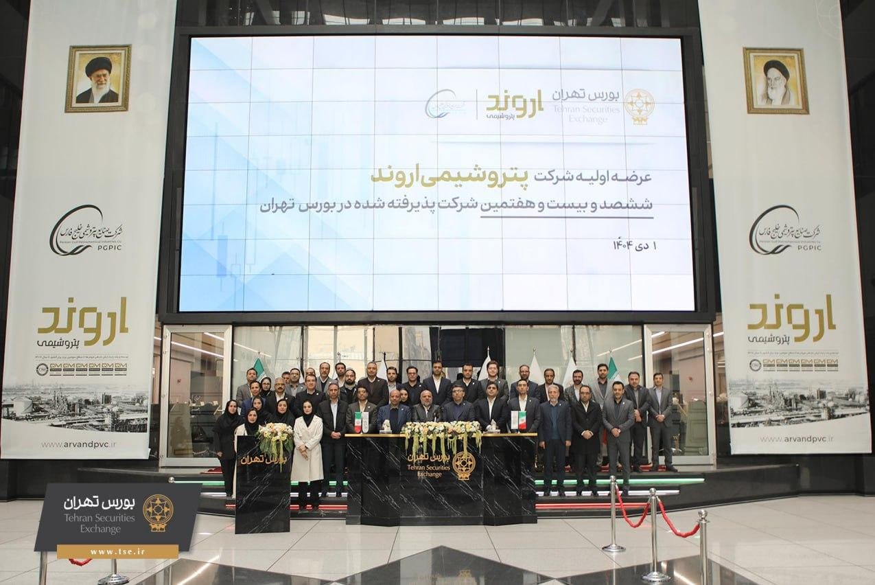 استقبال بیش از یک و نیممیلیون نفری از عرضه اولیه سهام اروند