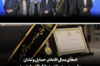اعطای مدال افتخار، حمایل و نشان حامی مدرسه‌سازی به بانک اقتصادنوین