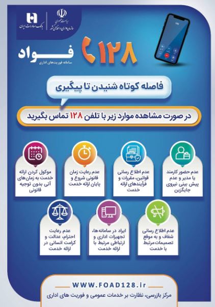 بانک صادرات ایران، مشتری‌مدار و پاسخگو با سامانه «فواد ۱۲۸»