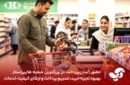  بهبود تجربه خرید مشتریان، افزایش سرعت پرداخت و ارتقای کیفیت خدمات