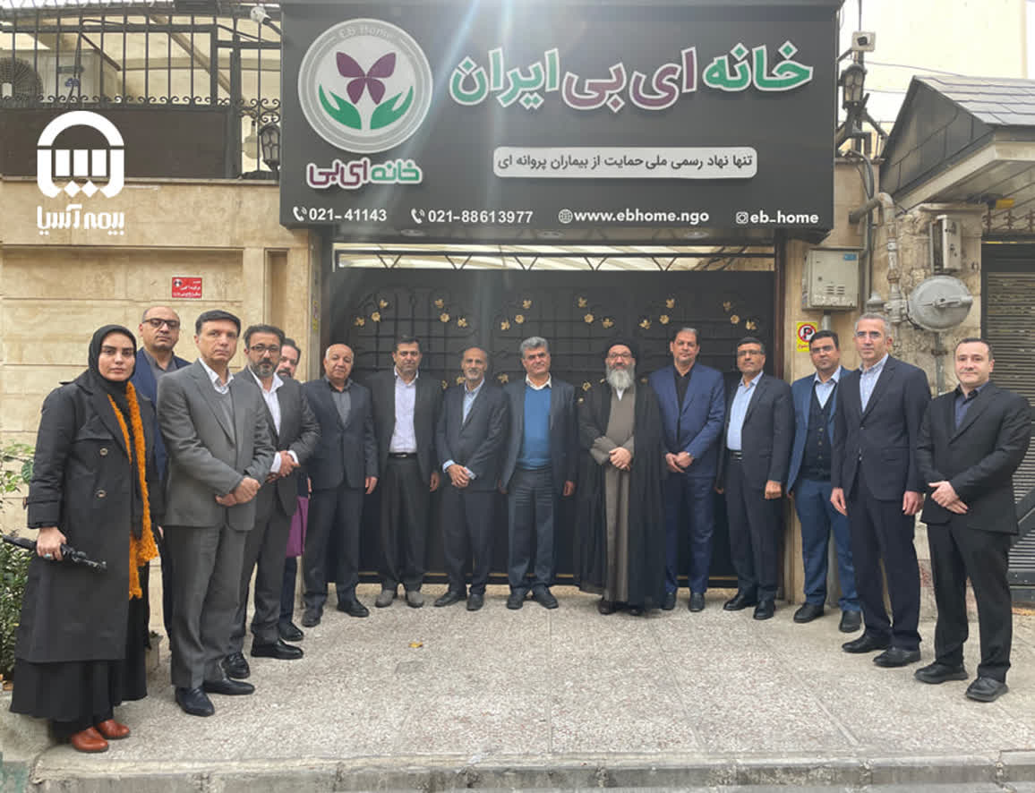 بیمه آسیا از بیماران پروانه ای حمایت می کند